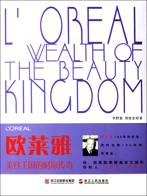 Title details for 欧莱雅美容王国的财富传奇（L'Oreal Beauty Kingdom's Wealth Legend） by Li YeXin - Available